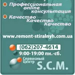 Сервисный центр S.C.M. - ремонт стиральных машин в Донецке.