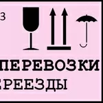 Услуги грузчиков. Все виды переездов.Мусоровывоз.Демонтаж.транспорт.