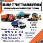 Вывоз Строительного Мусора Мариуполь. Вывоз Старых Окон в Мариуполе