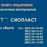 Лак ГФ – 95  ГОСТ;  Лак ГФ – 95   ТУ. Купить ГФ – 95   Продукция Siopla