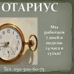 Нотариус без выходных Донецк