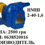 Продам насосы НМШ Производитель