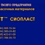 Грунтовка ВЛ-023,  ВЛ-02. Грунт ХС-010М;  ХС-068 от изготовителя Сиоплас