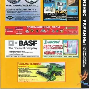 Агробизнес Украины плюс 2011 - точная база данных 
