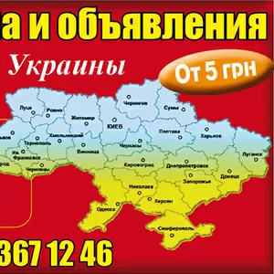 Размещение объявлений в газетах Украины