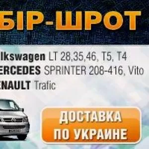 Продам запчастини Mersedes, Volkswagen, Opel, Renault