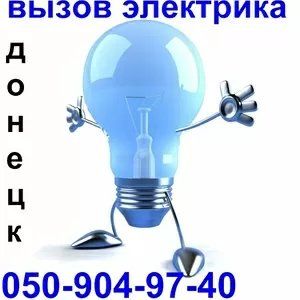  замена электропроводки.электромонтажные работы.услуги электрика.донец