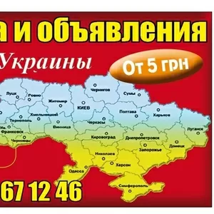 Размещение рекламы во всех регионах Украины