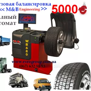 Грузовая балансировка Италия WB680,  автоматический,  с монитором