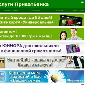 Все услуги ПриватБанка в Украине