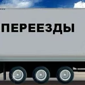 Переезды по донецку и области!!050-388-61-42