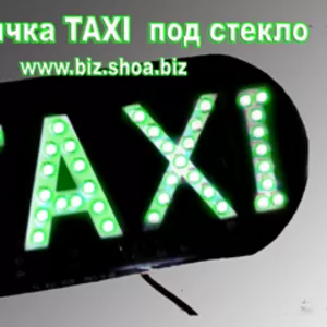 LED Светодиодная табличка такси TAXI 