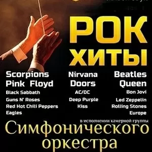 Купить билет на концерт Рок-хиты в Донецке 19 мая 2014.