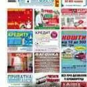 Реклама в газете Кременчуг 