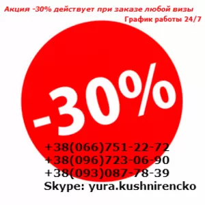 Шенгенская виза в Венгрию Акция -30% действует при заказе любой визы 