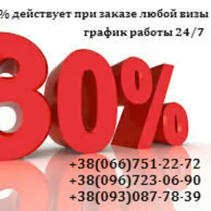  ВИЗА В БОЛГАРИЮ  Акция -30% действует при заказе любой визы