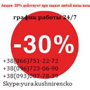 Виза на Кубу Акция -30%  любой визы