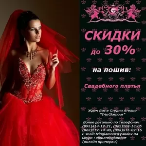 Пошив свадебных платьев в Донецке. ЛУЧШИЕ ЦЕНЫ