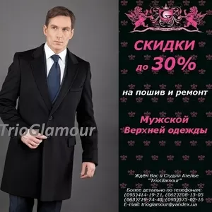 Пошив верхней одежды для мужчин в Донецке
