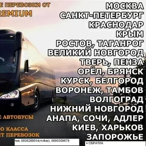 Пассажирские перевозки в Россию, Украину,  Белорусь.