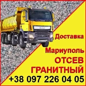 Гранитный отсев Мариуполь,  продажа и доставка