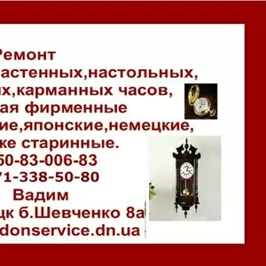   Ремонт часов всех видов в Донецке