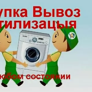 Срочно выкупим стиральные машины Донецк Макеевка