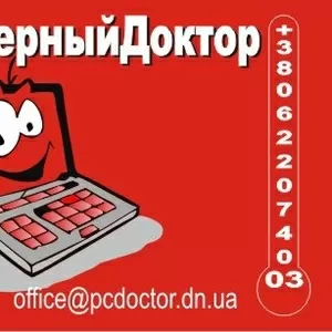 Ремонт компьютеров в Донецке,  программное обеспечение,  интернет