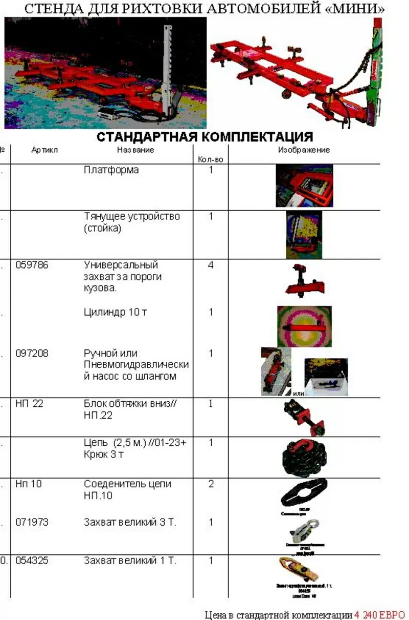 Росма Гидравлическая стойка  12 т С набором спец оснастки (НП.4). 3