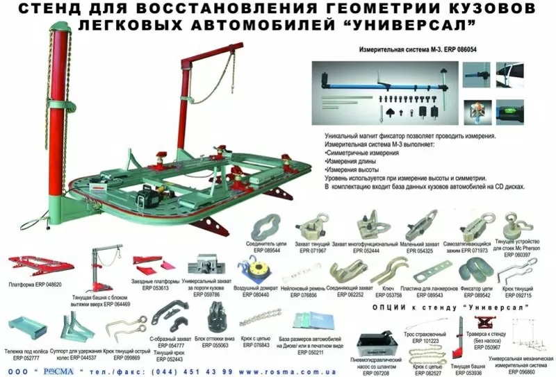 Росма Гидравлическая стойка  12 т С набором спец оснастки (НП.4). 8