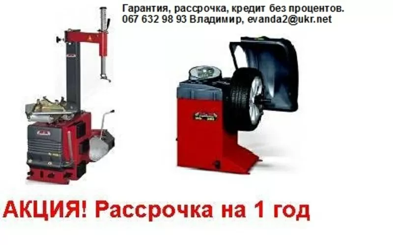 Оборудование для СТО и автосервиса.  Гарантия,  монтаж,  акции,  скидки. 3