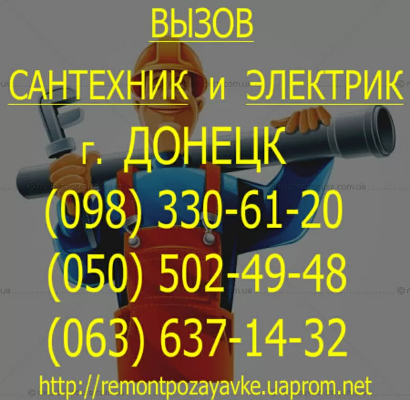 устранение течи воды унитаз в Донецке. Устранить течь Воды под ванной