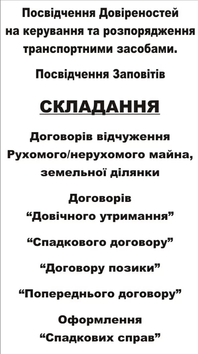 Все виды нотариальных услуг 2