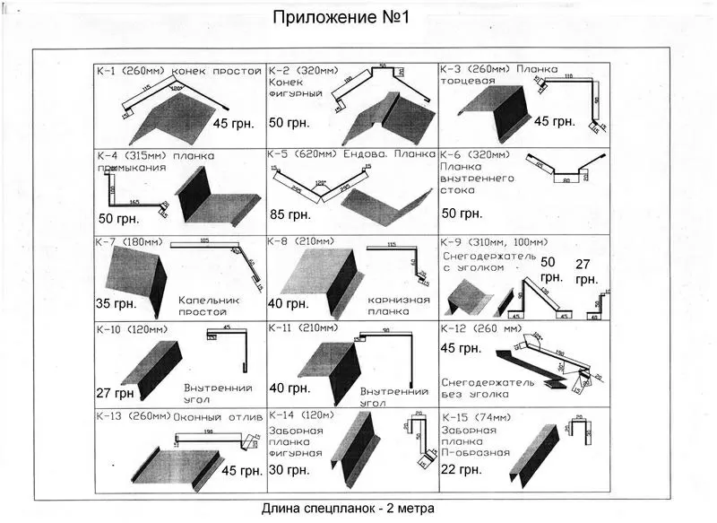 металлочерепица и профнастил от производителя 4