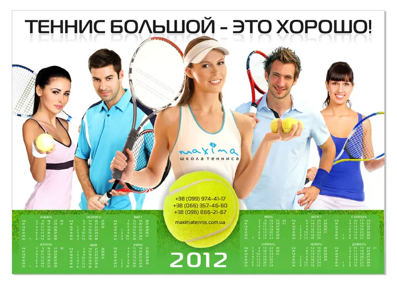  Теннис для детей и взрослых.