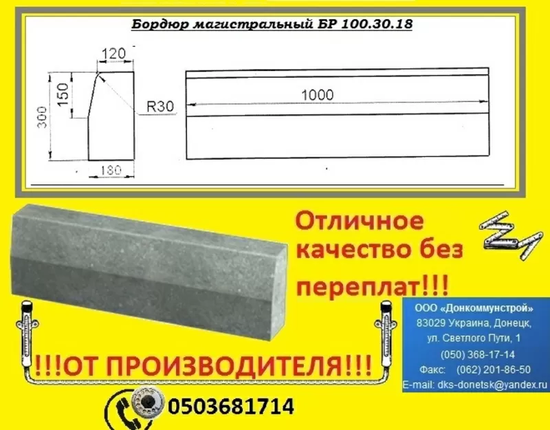 ФЭМ дорожный в Донецке Гибкая система скидок. 4