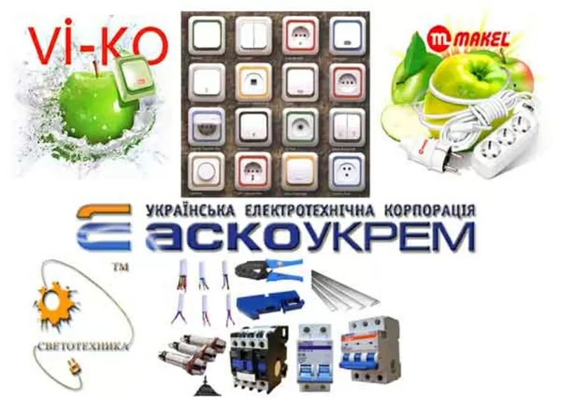 Электрофурнитура,  низковольтное оборудование,  кабель,  светотехническая