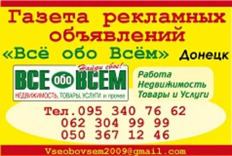 Реклама в газете 