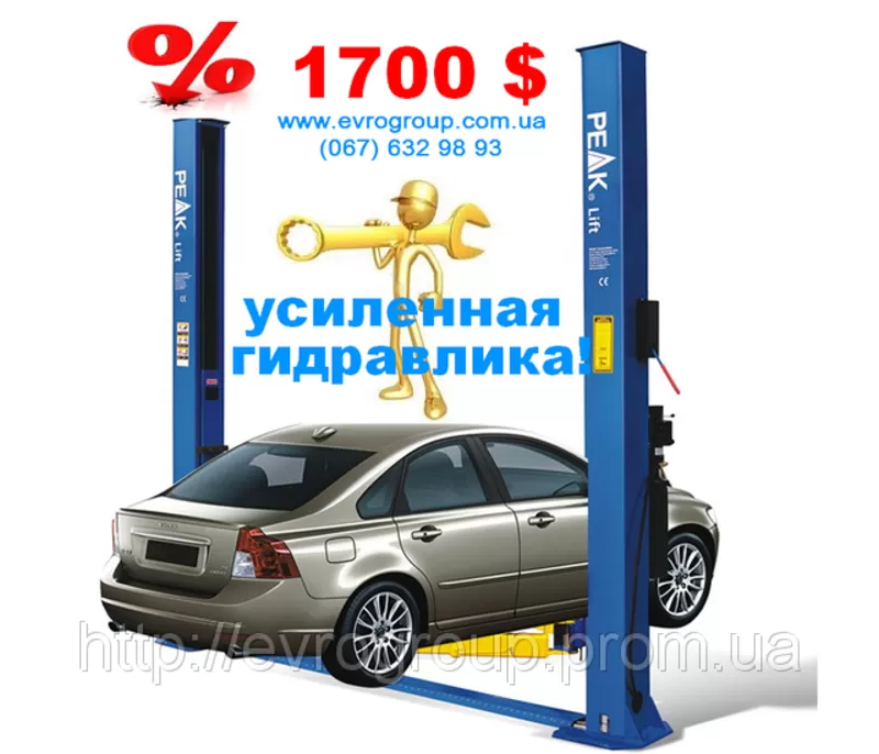 Автоподъемники продаем недорого!