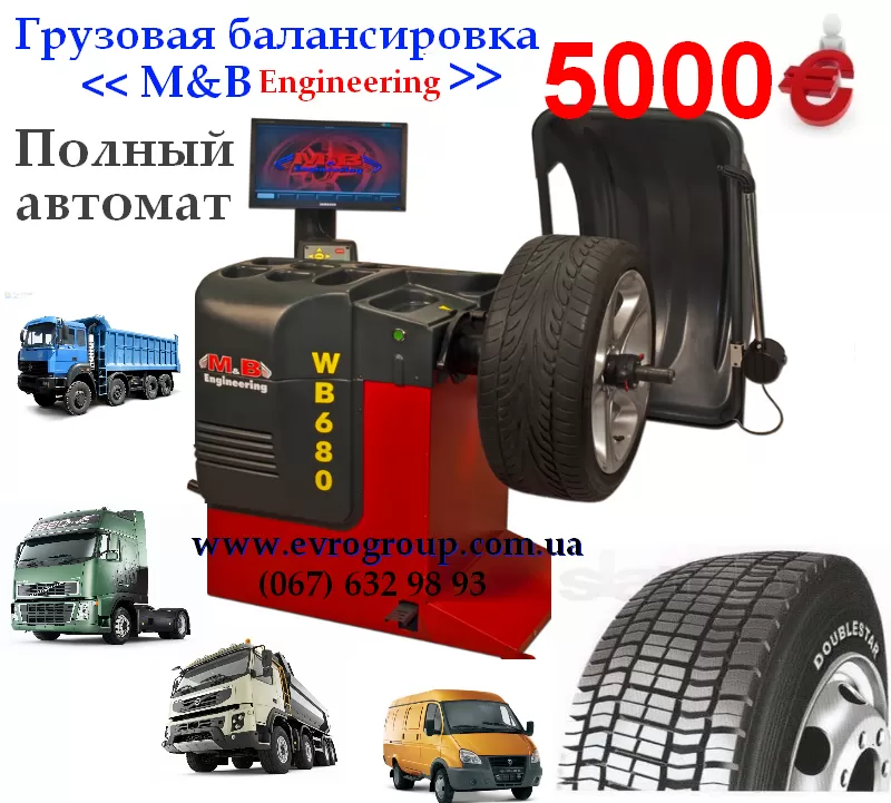 Грузовая балансировка Италия WB680,  автоматический,  с монитором