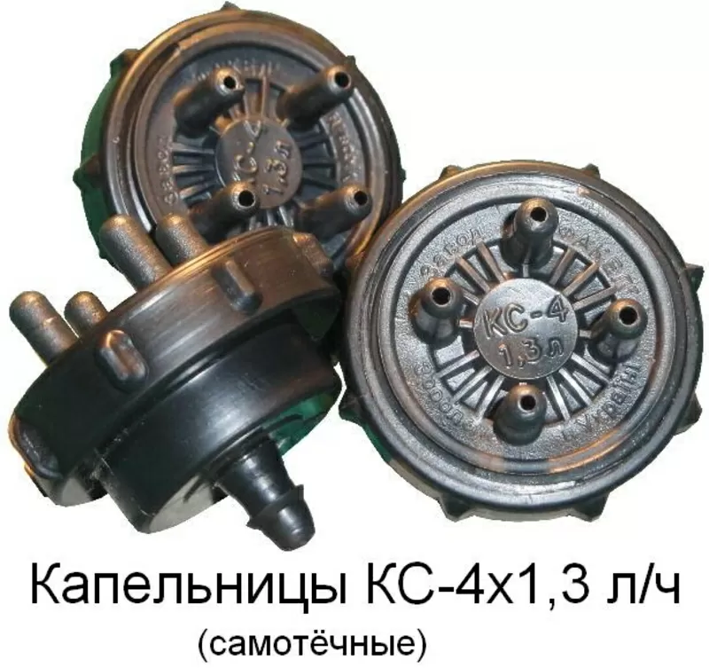 Капельницы самотёчные КС-4 х 1, 3 л/ч