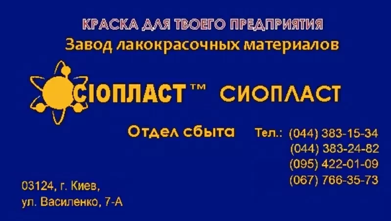 Эмаль КО-811 цена+эмаль КО-811 купить+эмаль КО-811 ГОСТ.