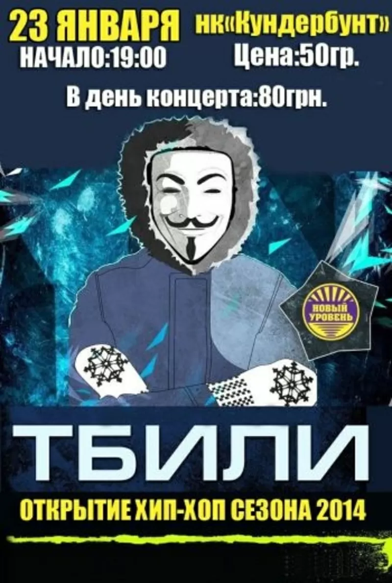 ТБИЛИ Теплый. Купить билет в Донецке.