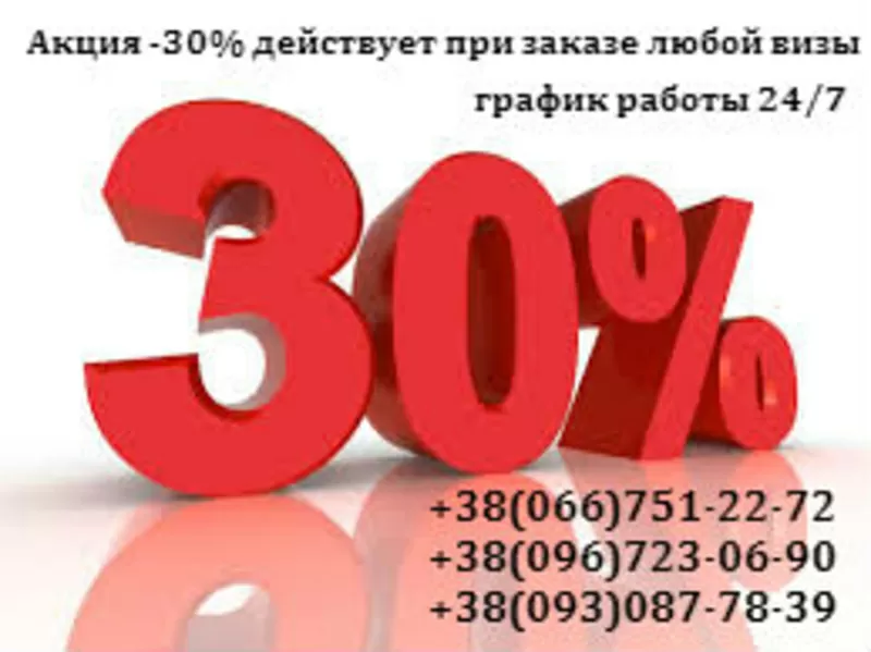  ВИЗА В БОЛГАРИЮ  Акция -30% действует при заказе любой визы