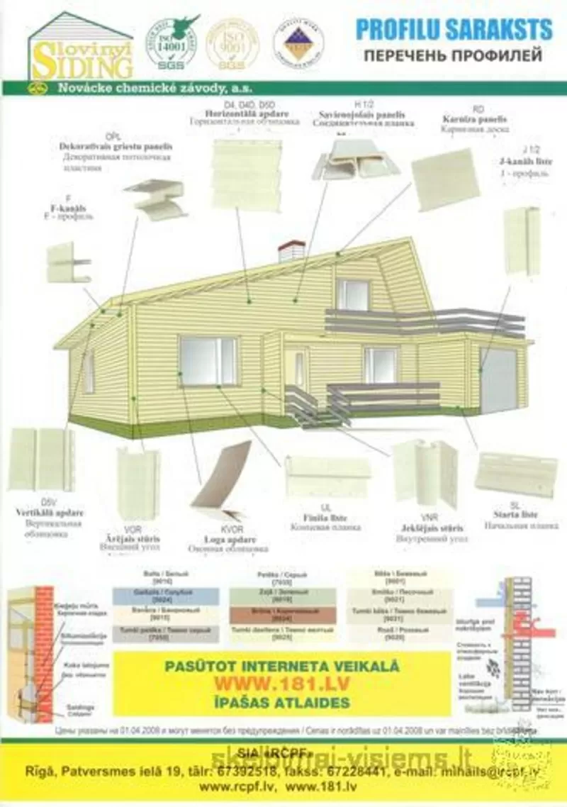 Виниловый сайдинг Slovinyl(Европа) 6