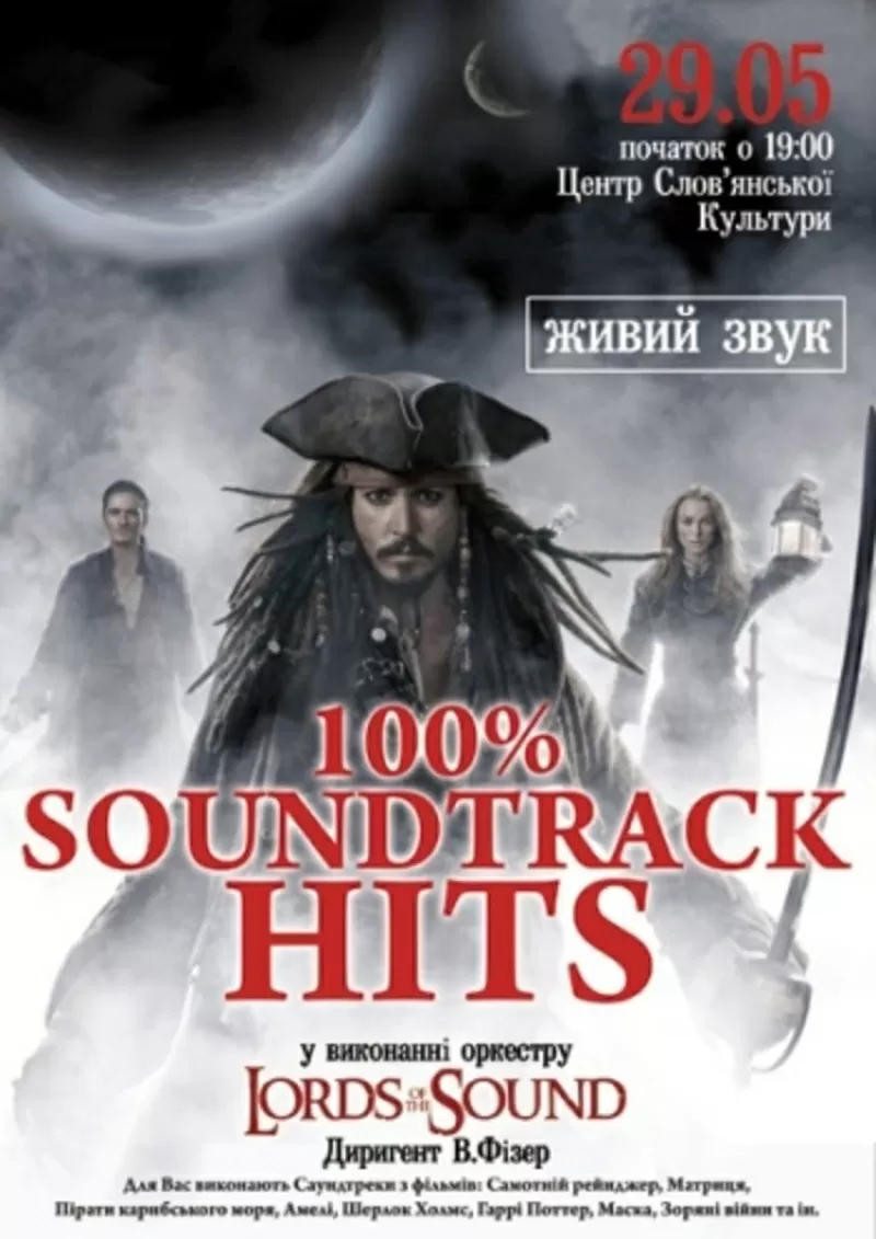 100% Soundtrack Hits.Купить билет на концерт в Донецке.