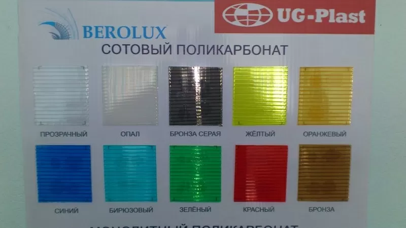 Сотовый поликарбонат Berolux(Россия) 2