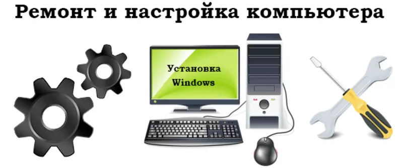 Ремонт и обслуживание компютеров в Донецке