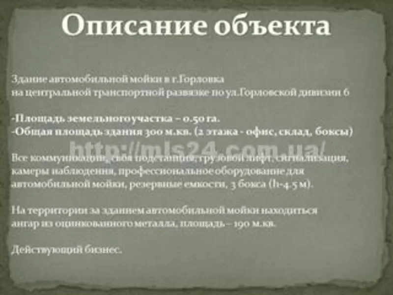 Действующая автомойка 300м.кв в Горловке 4