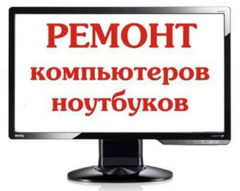 Ремонт ноутбуков в Донецке
